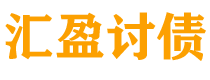 滑县债务追讨催收公司